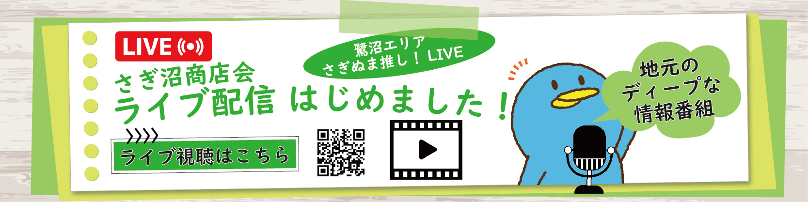さぎぬま推し！LIVE