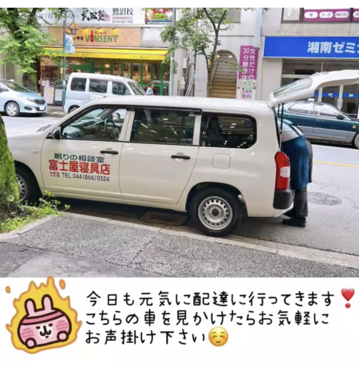 富士屋寝具店
