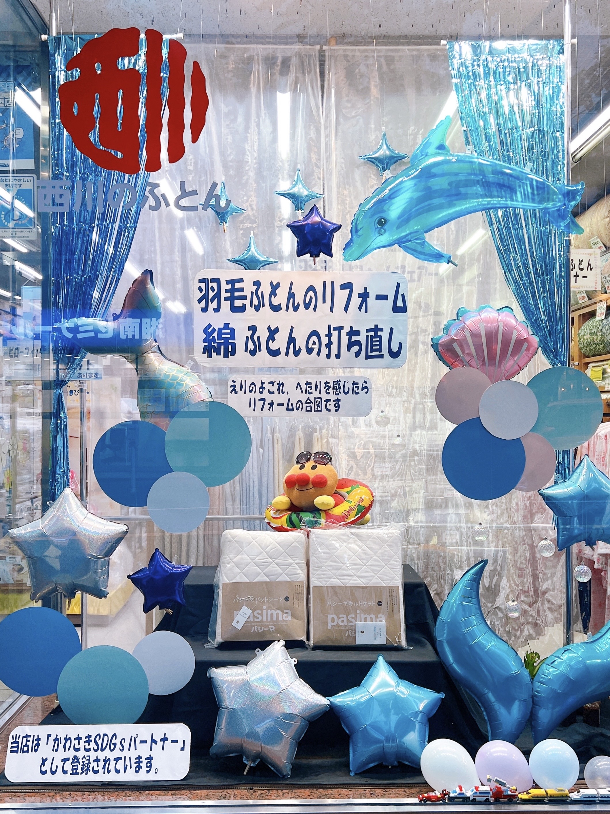 富士屋寝具店