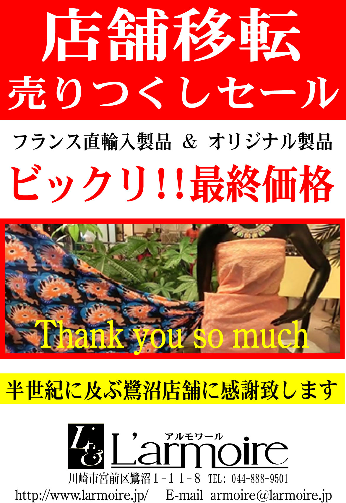 アルモワール（馬絹に移転します）