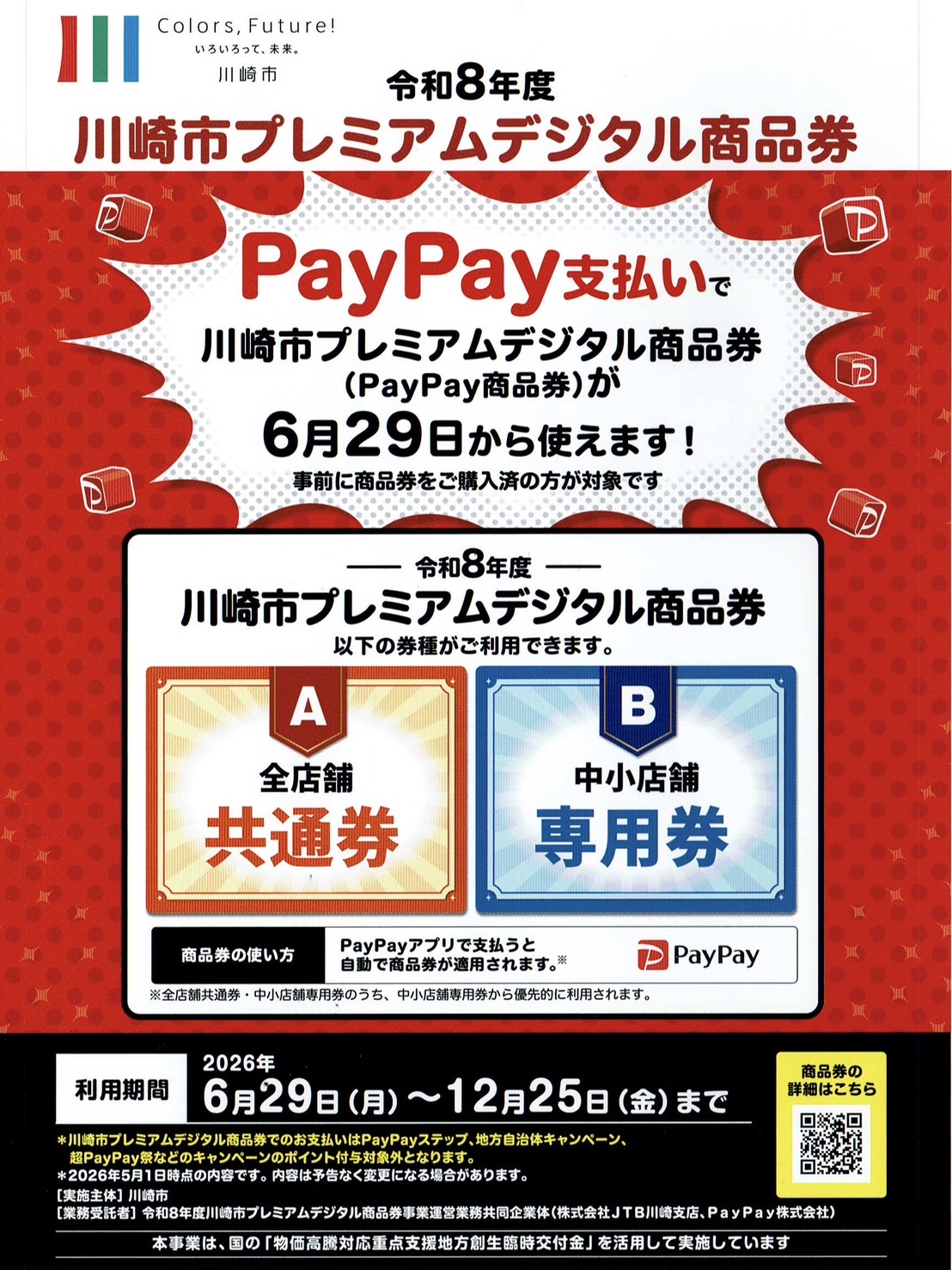 富士屋寝具店